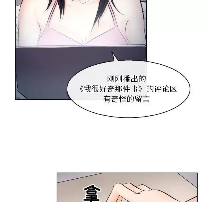 歧途 歧途-第 16 话 第68页