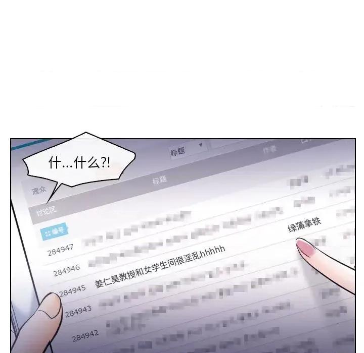 歧途 歧途-第 16 话 第73页