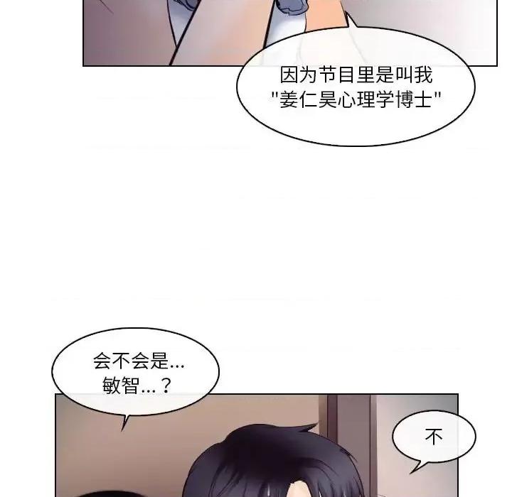 歧途 歧途-第 16 话 第77页