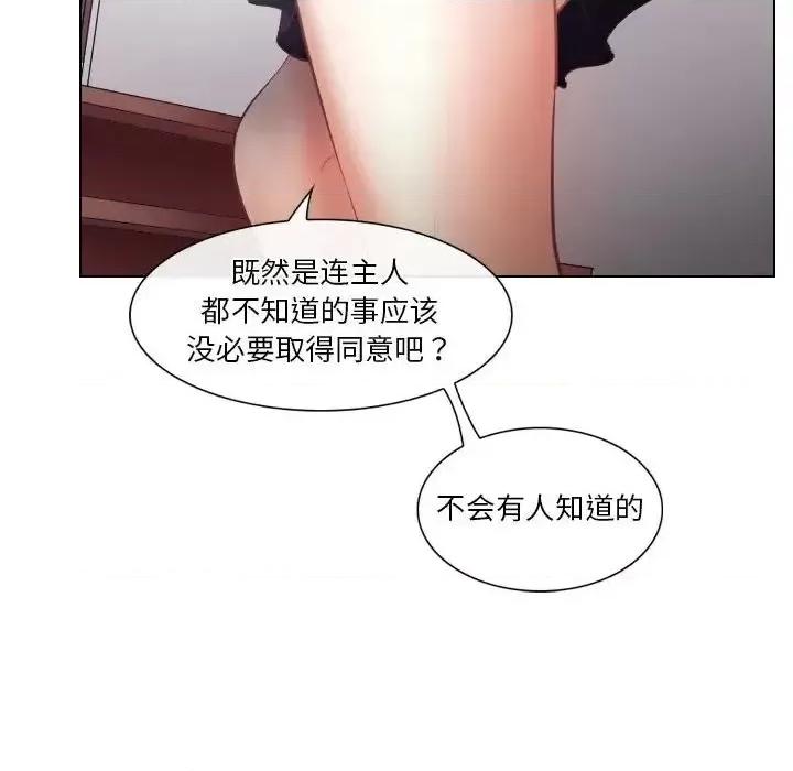 歧途 歧途-第 18 话 第34页