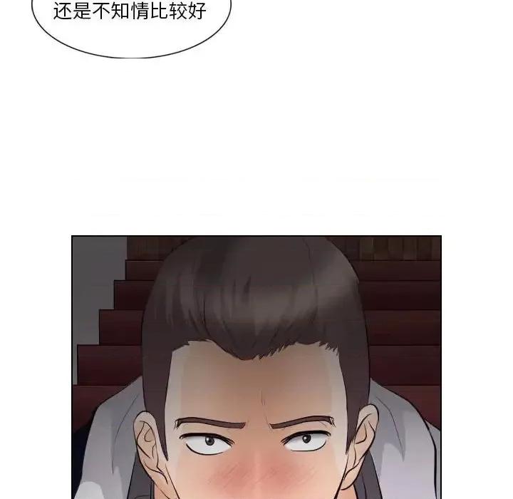 歧途 歧途-第 18 话 第36页