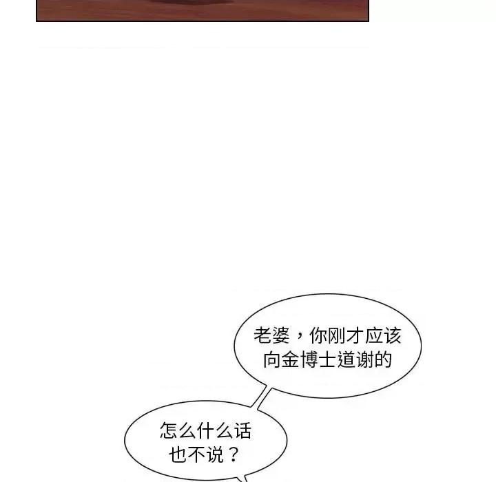 歧途 歧途-第 18 话 第59页