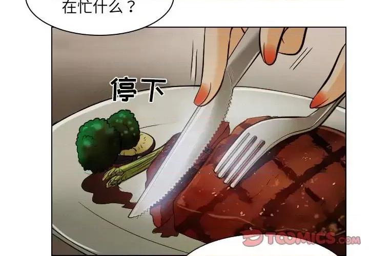 歧途 歧途-第 24 话 第2页