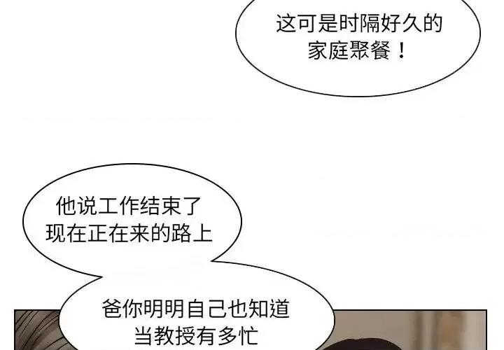 歧途 歧途-第 24 话 第3页