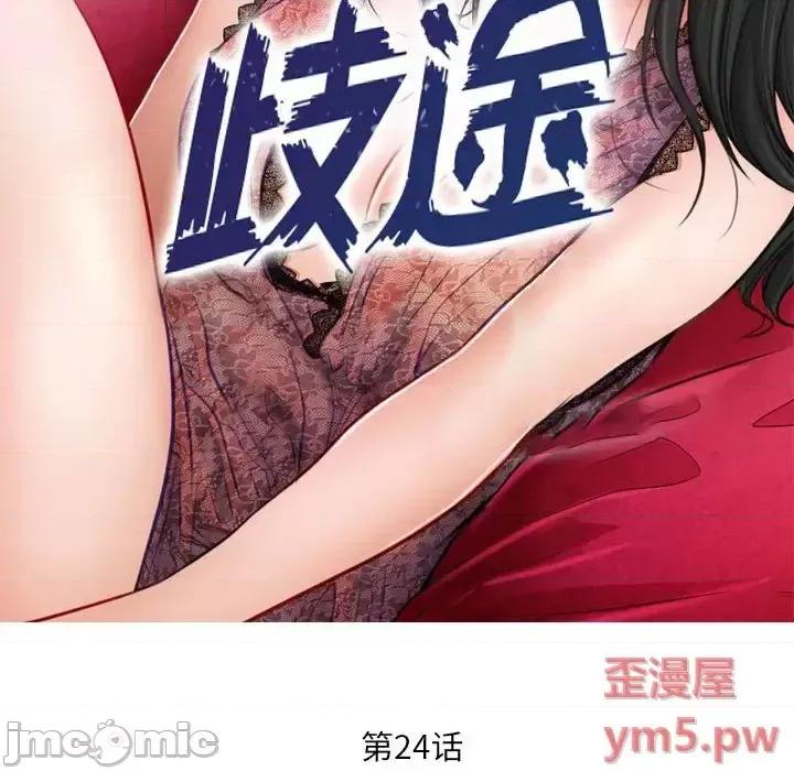 歧途 歧途-第 24 话 第15页