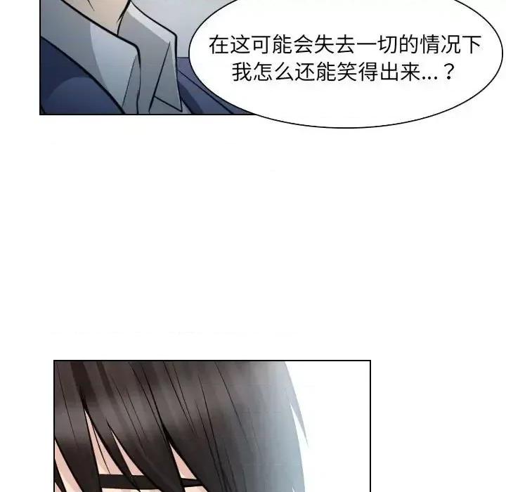歧途 歧途-第 24 话 第19页