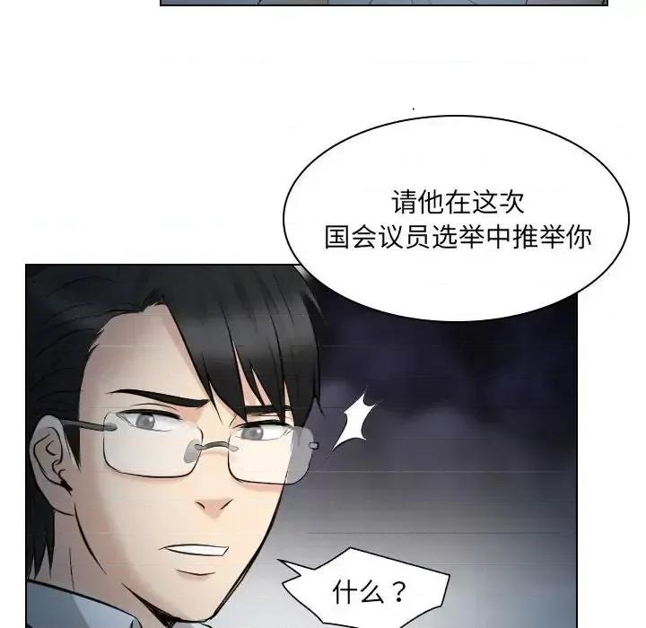 歧途 歧途-第 24 话 第67页