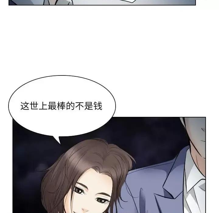 歧途 歧途-第 24 话 第68页