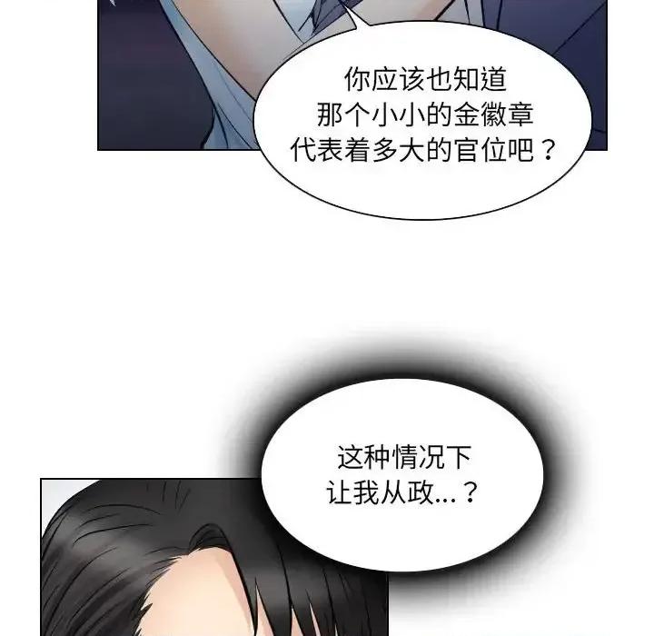 歧途 歧途-第 24 话 第71页
