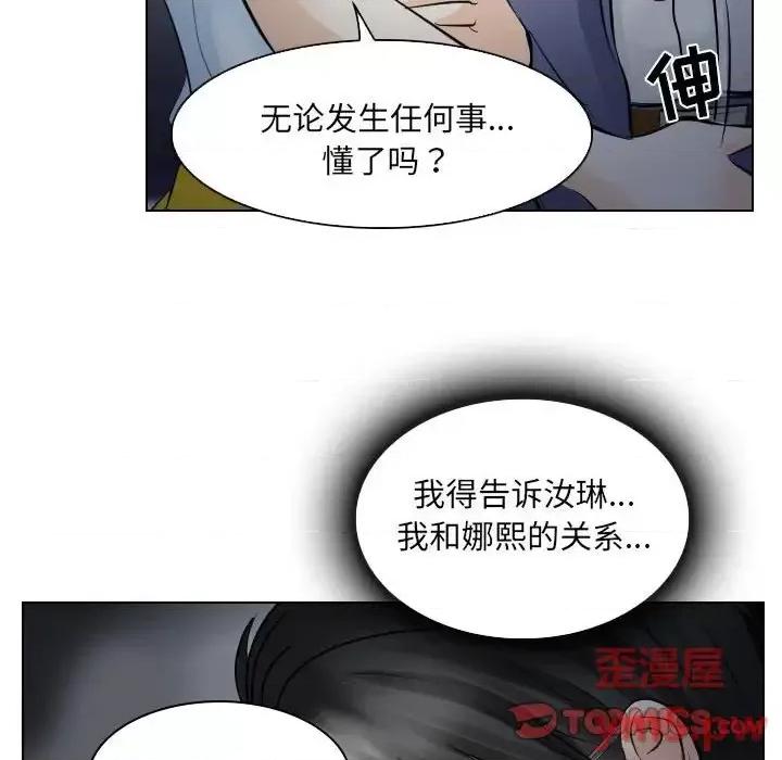 歧途 歧途-第 24 话 第74页
