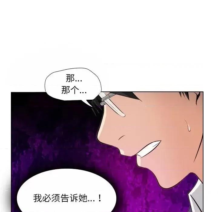 歧途 歧途-第 24 话 第77页
