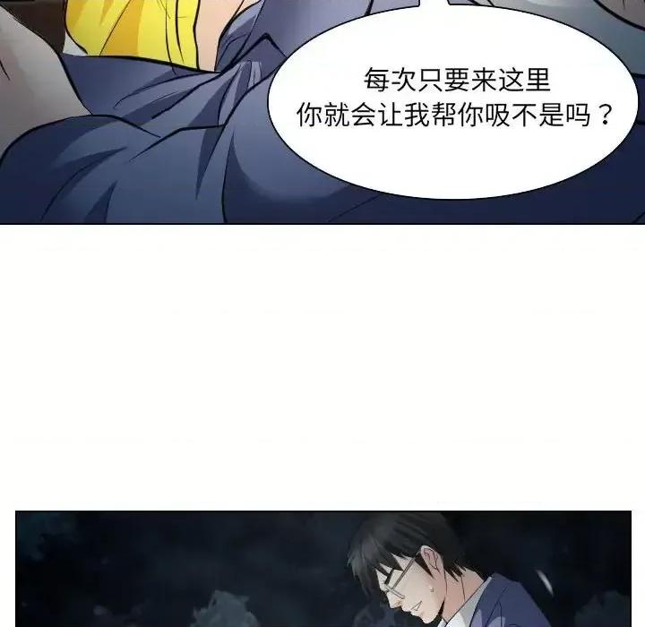 歧途 歧途-第 24 话 第81页