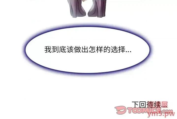 歧途 歧途-第 24 话 第98页
