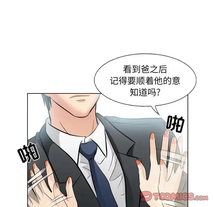 歧途 歧途-第 25 话 第68页