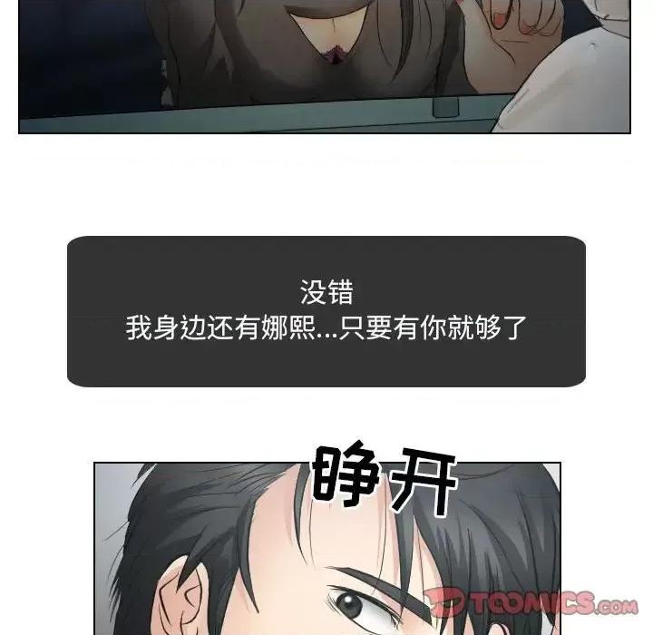 歧途 歧途-第 26 话 第68页