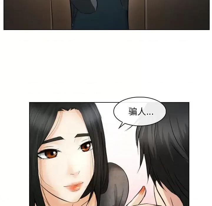 歧途 歧途-第 26 话 第73页