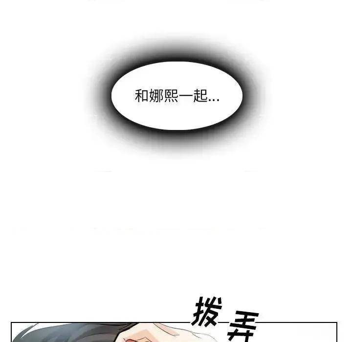 歧途 歧途-第 26 话 第93页