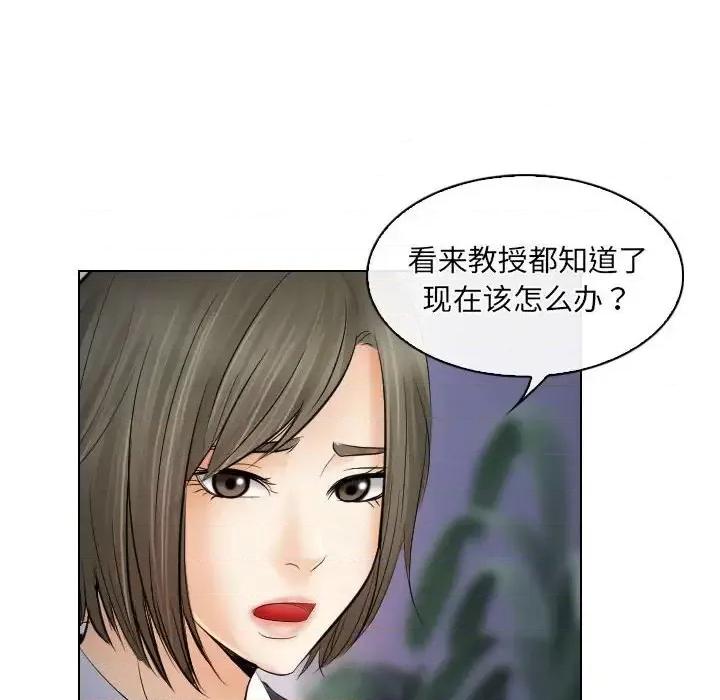 歧途 歧途-第 28 话 第46页