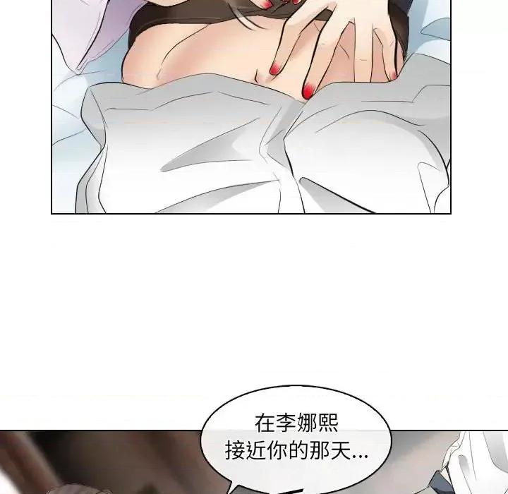 歧途 歧途-第 28 话 第83页