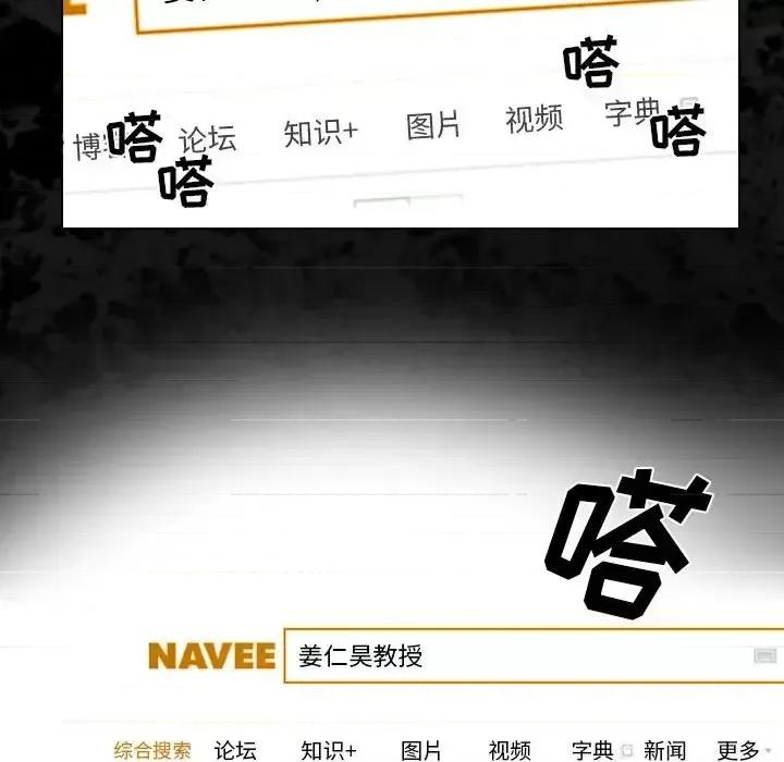 歧途 歧途-第 29 话 第77页