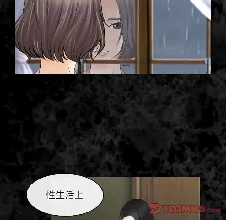 歧途 歧途-第 30 话 第14页