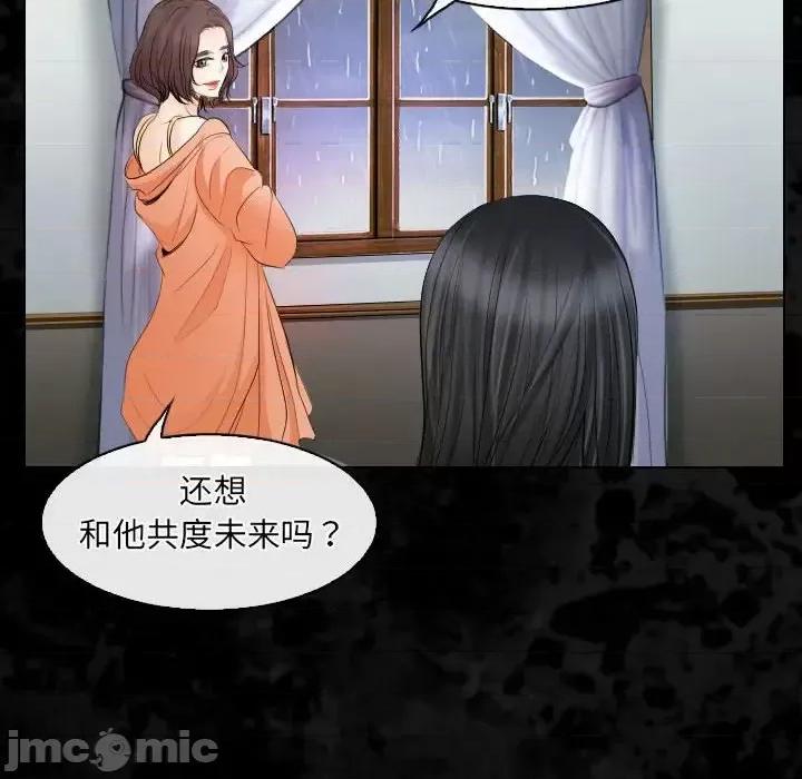 歧途 歧途-第 30 话 第40页