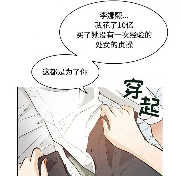 歧途 歧途-第 30 话 第43页