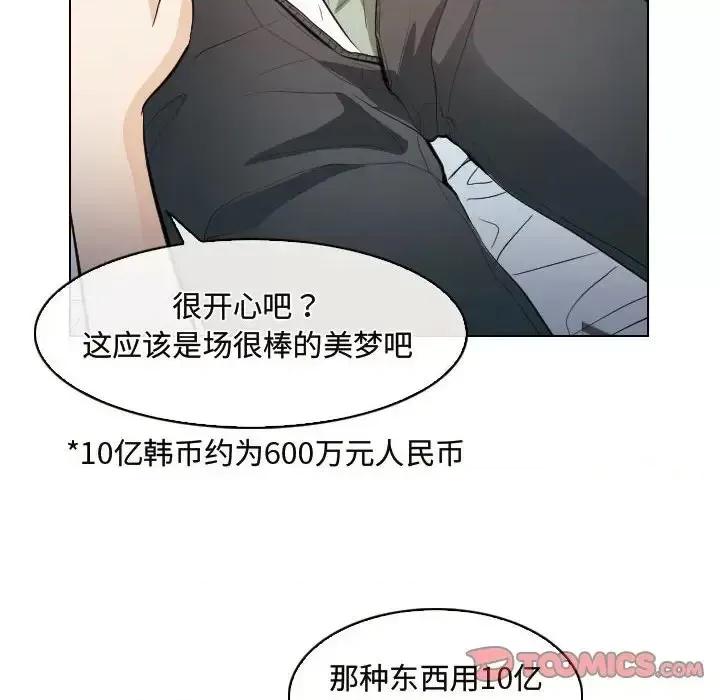 歧途 歧途-第 30 话 第44页