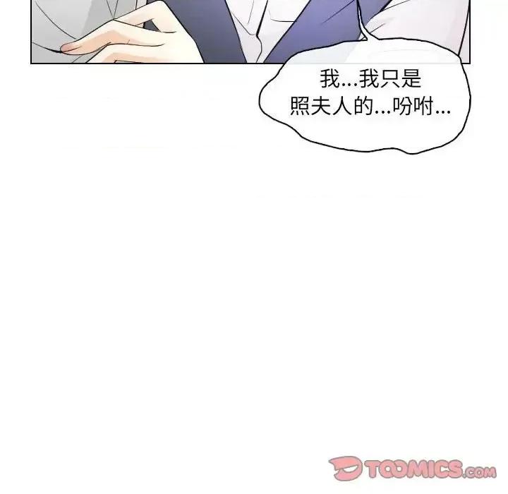 歧途 歧途-第 30 话 第74页
