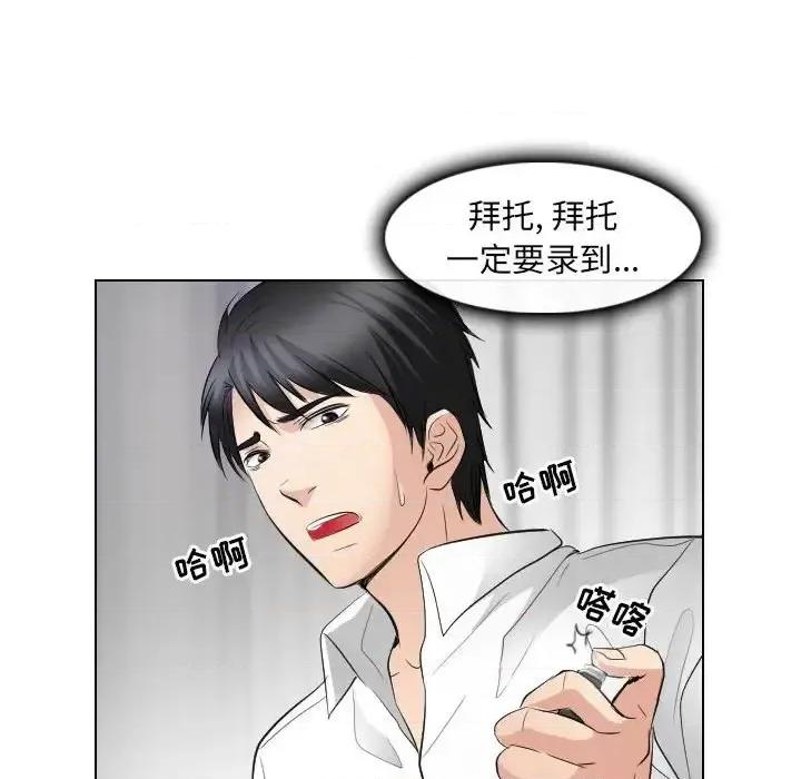 歧途 歧途-第 30 话 第76页