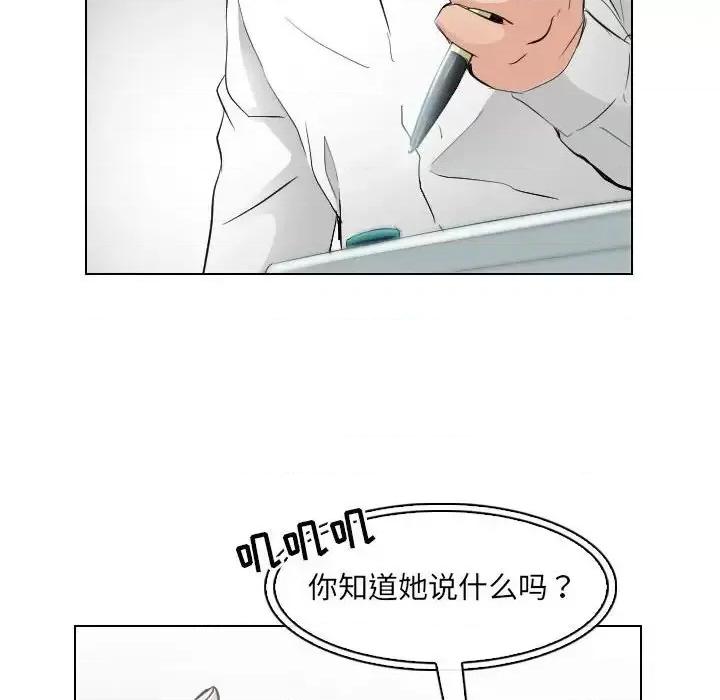 歧途 歧途-第 30 话 第77页