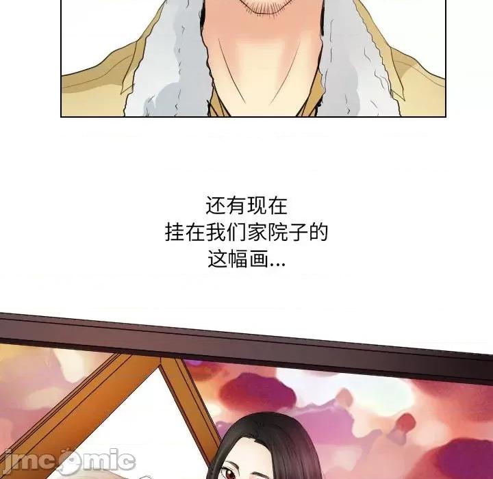 歧途 歧途-第 31 话 第90页