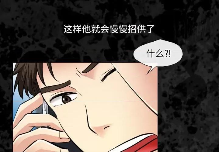 歧途 歧途-第 32 话 第4页