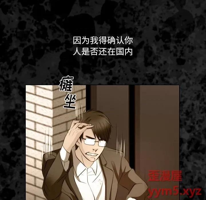 歧途 歧途-第 32 话 第21页