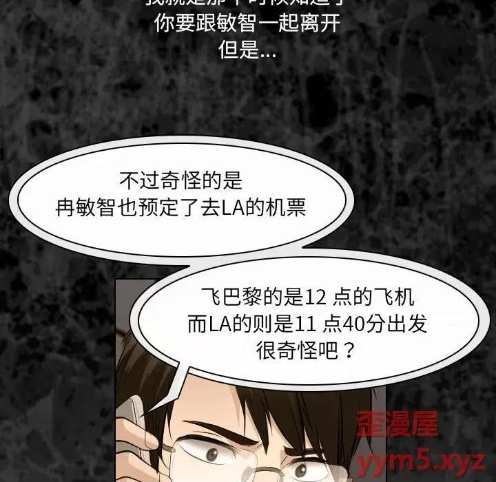 歧途 歧途-第 32 话 第24页