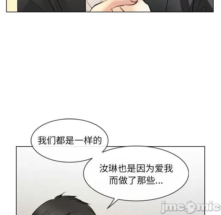 歧途 歧途-第 32 话 第45页