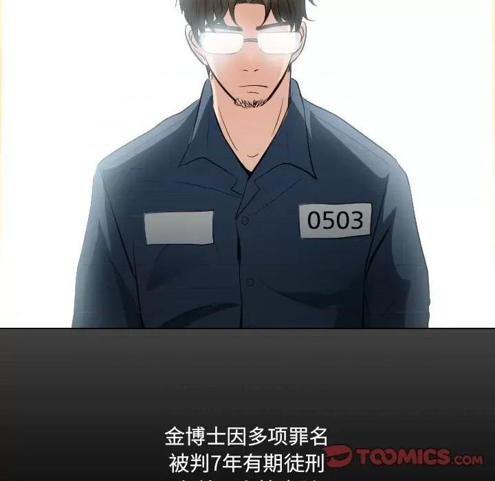 歧途 歧途-第 32 话 第78页