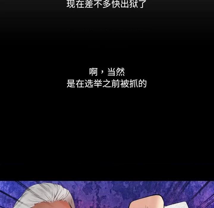 歧途 歧途-第 32 话 第79页