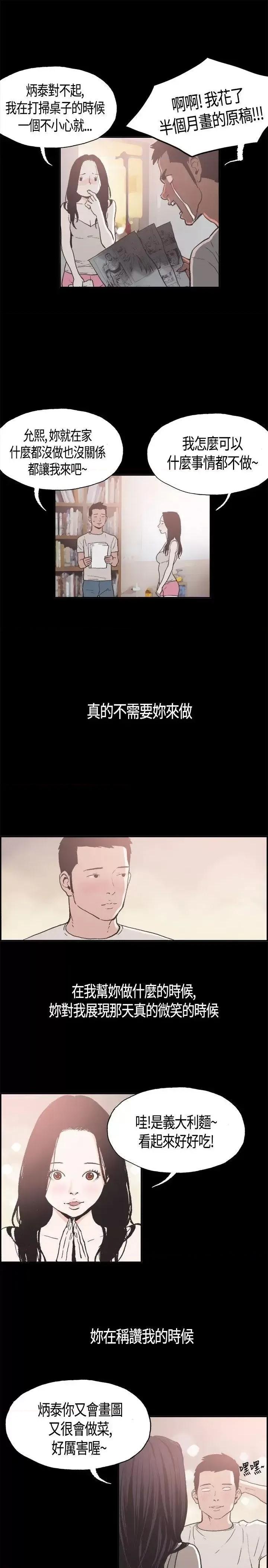 同居 同居(完结)-第5话 第3页