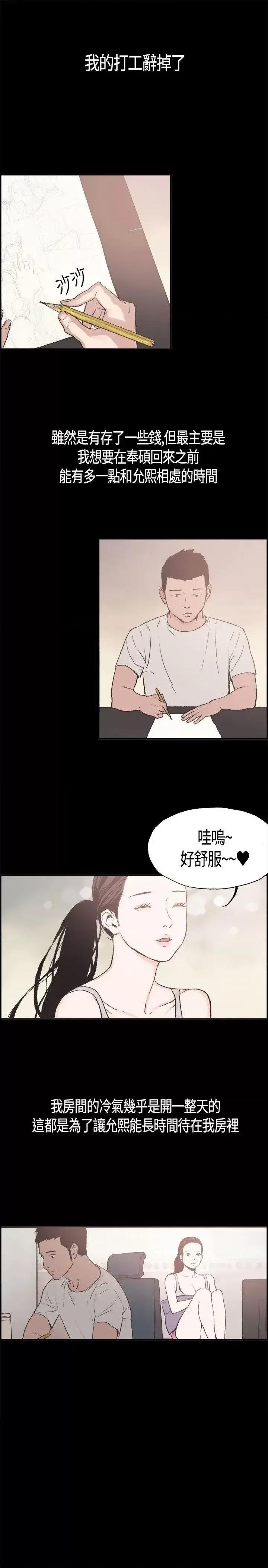 同居 同居(完结)-第5话 第15页