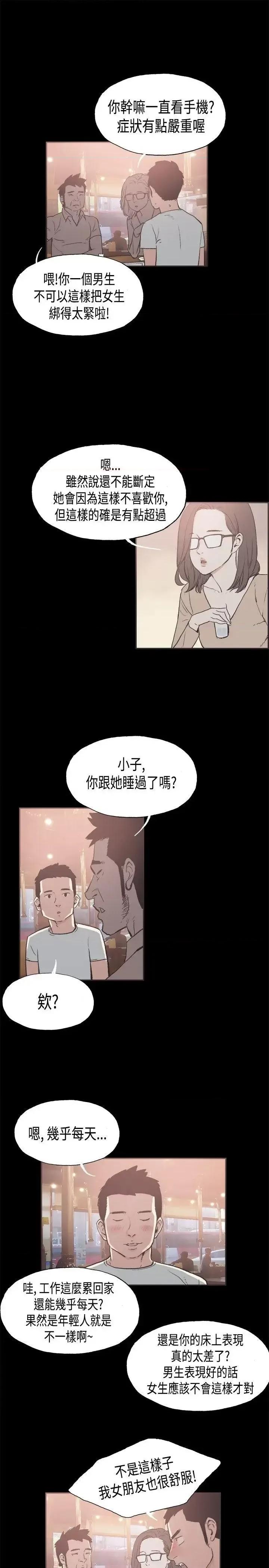 同居 同居(完结)-第26话 第4页
