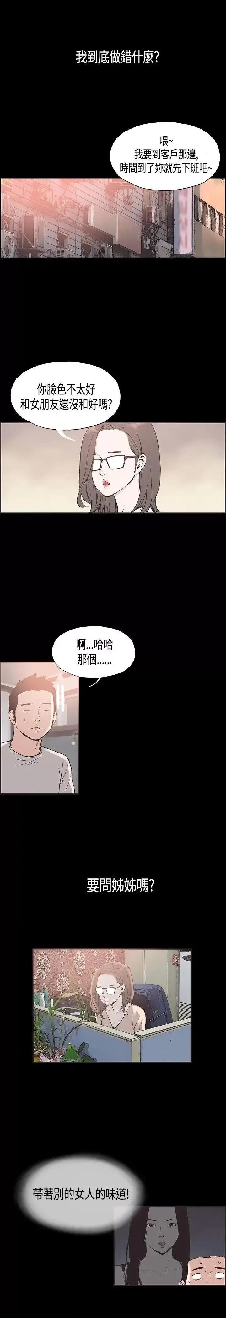 同居 同居(完结)-第30话 第4页