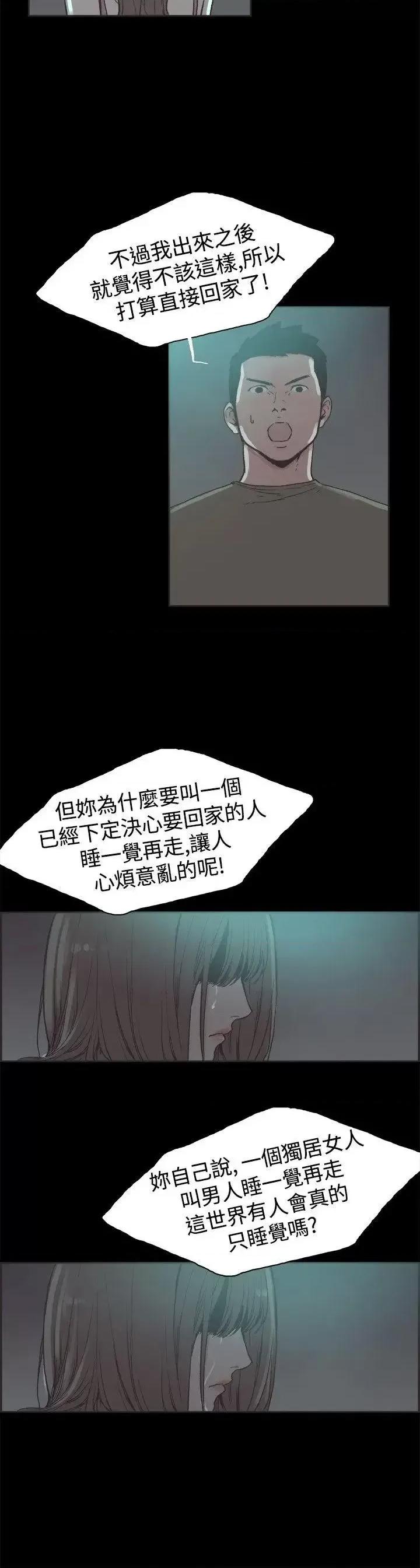同居 同居(完结)-第41话 第4页