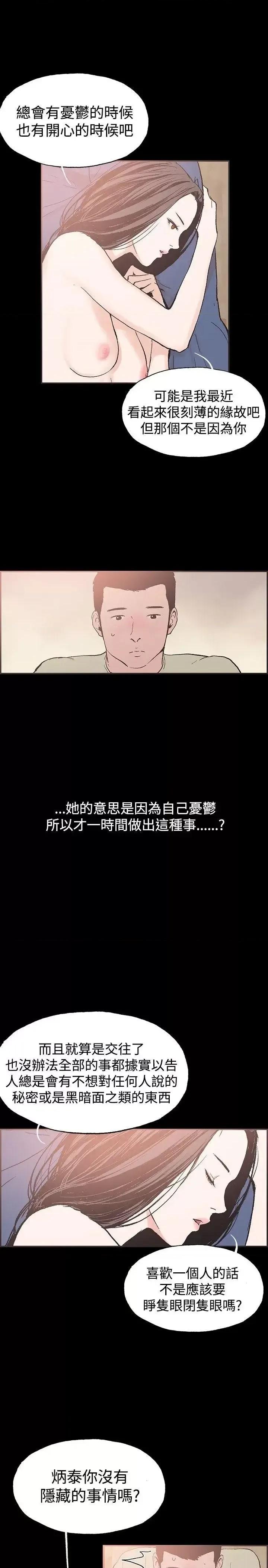 同居 同居(完结)-第43话 第4页