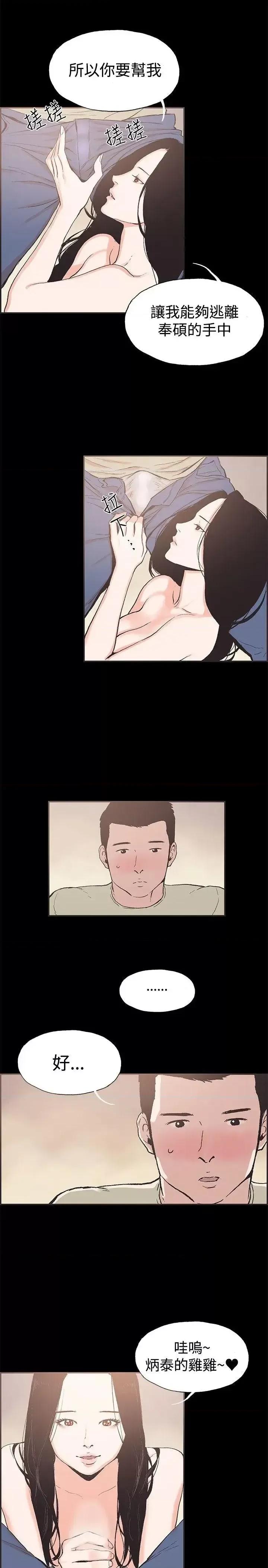 同居 同居(完结)-第43话 第11页