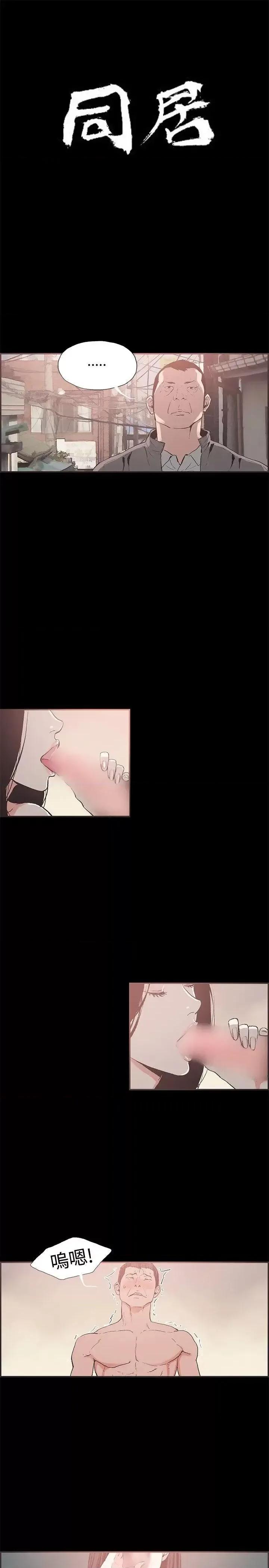 同居 同居(完结)-第44话 第1页