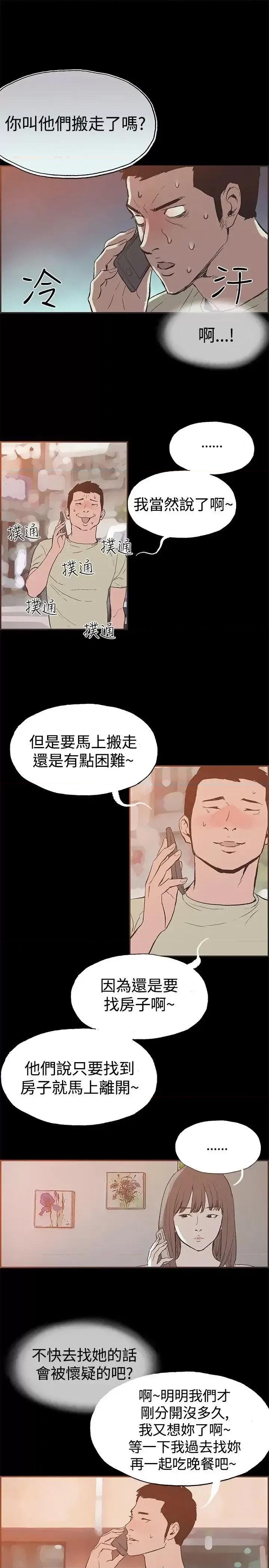 同居 同居(完结)-第44话 第12页
