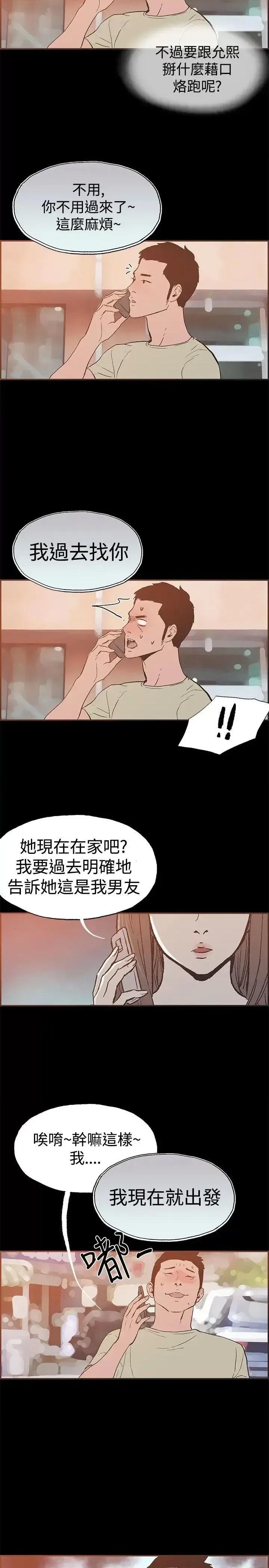 同居 同居(完结)-第44话 第13页