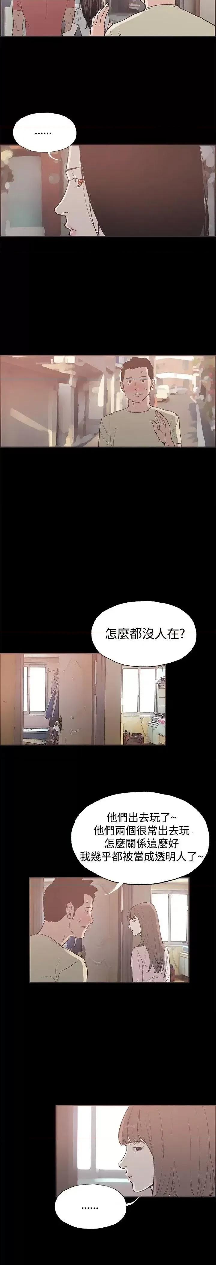 同居 同居(完结)-第45话 第4页