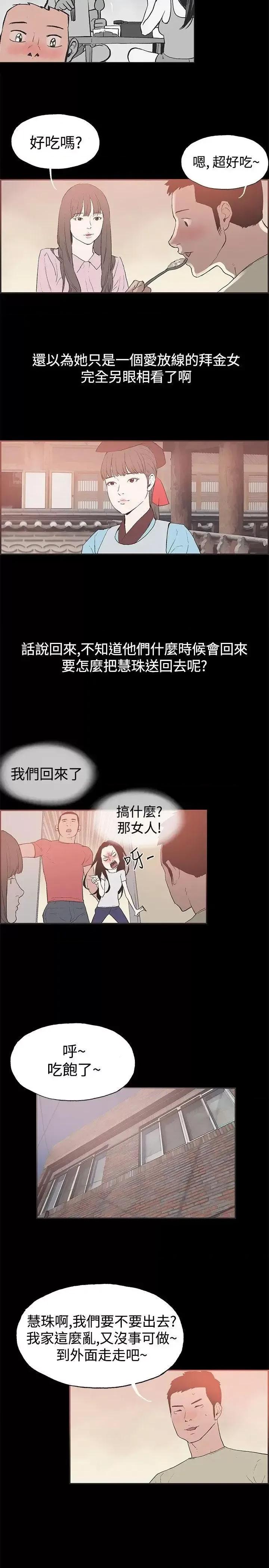 同居 同居(完结)-第45话 第7页